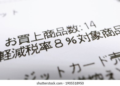 Receipt of 8% sales tax.Translation: Number of items purchased: 14, items subject to reduced tax rate of 8%. Card sales slip.