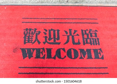 Red Door Mat Welcome Dual Language