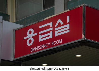 Red Emergency sign outside a hospital emergency department in Korea. (Korean translation: Emergency room.)
 - Shutterstock ID 2034258953