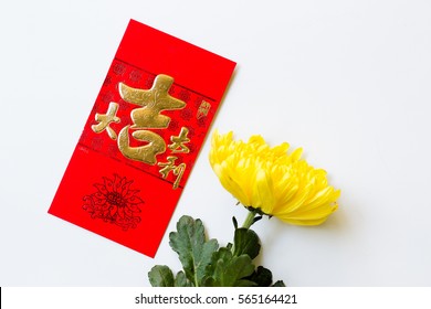 Red envelope or gratuity in new year chinese called Angpao on white background with yellow flower / Select focus
