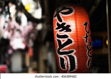 Download Lamp Japanese Images Stock Photos Vectors Shutterstock