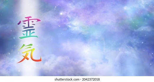 Reiki Symbol Cosmic Healing Landscape Certificate Diploma Award Background - (REIKI: Japanese words “rei” meaning universal, and “ki,” meaning vital life force energy) on a celestial heavenly sky 
