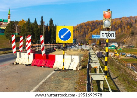 repair of an automobile bridge across the Bolshoi Inzer river on the Beloretsk Ufa highway on a sunny autumn day. Russian text: stop.