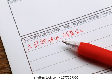 Resume In Japanese. Translation: Aspirations, Personal Preferences, Salary, Job Title, Working Hours, Work Location, Other, Weekends And Holidays Off, No Overtime.