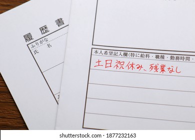 Resume In Japanese. Translation: Resume, Furigana, Name, Personal Preferences, Salary, Job Title, Work Hours, Work Location, Other, Weekends And Holidays Off, No Overtime.