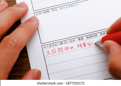 Resume In Japanese. Translation: Reason For Applying, Favorite Department, Special Skills, Personal Preferences, Salary, Job Title, Working Hours, Weekends And Holidays Off, No Overtime.