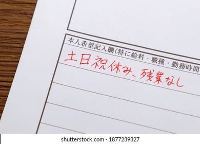 Resume In Japanese. Translation: Your Preferences, Salary, Job Title, Working Hours, Weekends And Holidays Off, No Overtime.