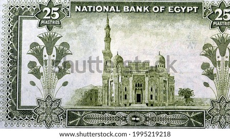 The reverse side of an old 25 twenty five Egyptian piasters banknote Issue 1956 with Abu El-Abbas El-Morsi mosque in Alexandria flanked by lotus flowers, vintage retro, Old Egyptian money banknote