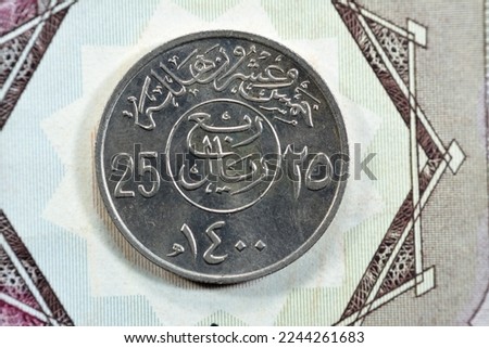 Reverse side of old Saudi Arabia twenty five Halalah, Translation (25 halalas quarter riyal coin series 1400 AH), Legend above inscription in circle dividing value, date below in Arabic, vintage retro