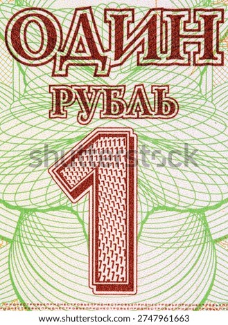 Reverse Side of Transnistrian 1 Ruble Banknote with Glory Memorial. Unrecognized country of Transnistria. Money of Transnistria.