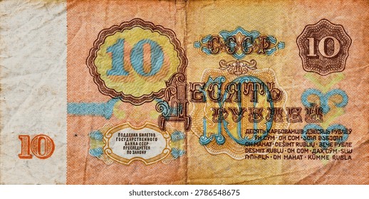 Reverse side of vintage Soviet 10 rubles paper money close up. Obsolete CCCP historical currency banknote background
