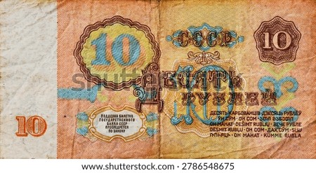 Reverse side of vintage Soviet 10 rubles paper money close up. Obsolete CCCP historical currency banknote background