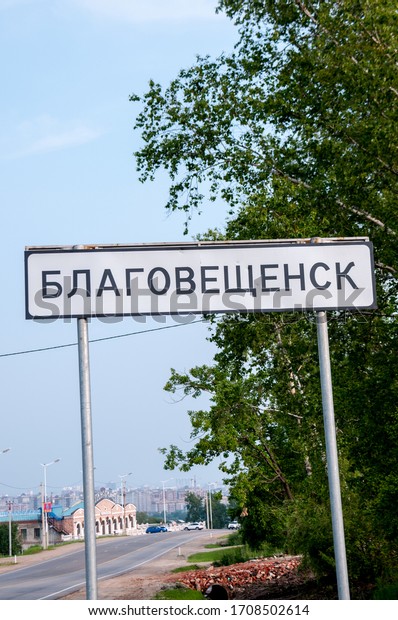 Russia, Blagoveshchensk, July 2019: road sign\
\