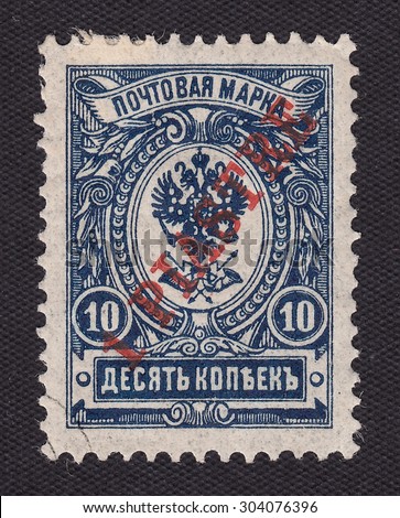 RUSSIA CIRCA 1909 Stamp Printed By Stock Photo (Edit Now) 304076396 ...