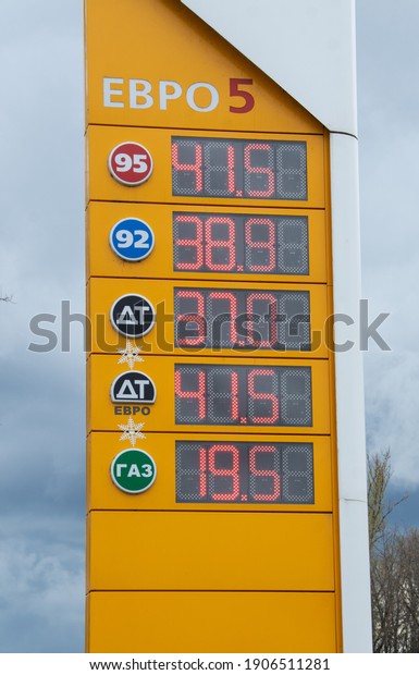 Russia - May 7, 2020. AZS. The price of gasoline\
at the gas station.