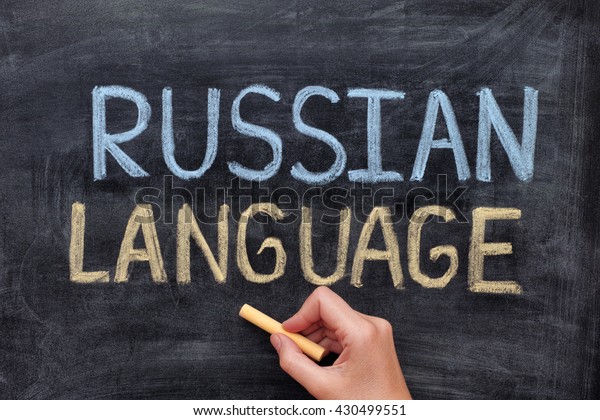 Russian language. Hand drawing Russian language on\
blackboard. Close up.