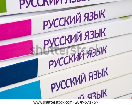 Russian language textbooks in a stack. Close up.