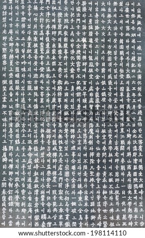 sample of the ancient buddhist text of Sinheungsa Temple at the Seorak-san National Park, South korea 