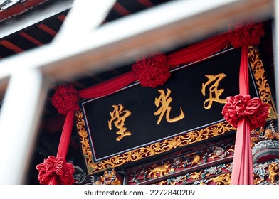 สถานที่ทางศาสนา ชื่อว่า ศาลเจ้าแสงธรรม คำแปล : เต่งก่องต๋อง : Sang Tham Shrine : 定光堂 : tīng-kong-tông