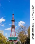 The Sapporo TV Tower in Odori Park. Beautiful blue sky day in an autumn season with unknown tourists around the park.