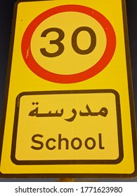 School Zone Speed Limit Sign In Arabic And English