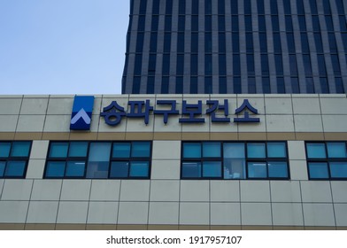 Seoul, South Korea - Feb 16 2021: Songpa District Public Health Center Building Logo. Songpa Citizens Go To This Center For Covid-19 Test.