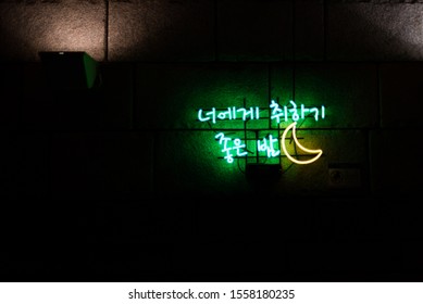 Seoul, South Korea - November 12, 2019 Neon sign "Good night to be intoxicated by you" displayed at the Seoul Lantern Festival 2018 in Cheonggyecheon Stream