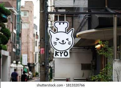 Seoul,South Korea-August 2020: Cat Shaped Store Sign At Alley Way In Seoul, South Korea