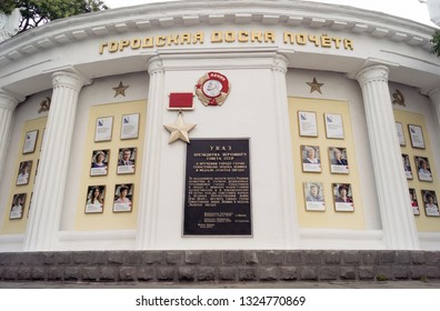 Sevastopol, Crimea - June 30, 2018: Fragment Of The City Plaque, The Inscription - City Plaque, Decree Of The Presidium Of The Supreme Soviet Of The USSR.