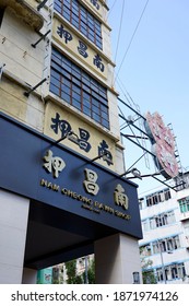 Sham Shui Po, Kowloon, Hong Kong - 16 May 2020: Capture The Exterior View Of The Historic Nam Cheong Pawn Shop