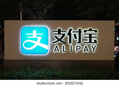 Shanghai.China-August 2021: close up large Alipay company logo at night. A Chinese third-party mobile and online payment platform