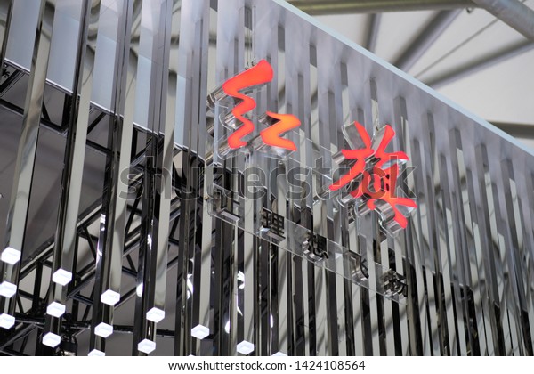 ShanghaiChina-June 2019: red brand logo of Hongqi, a\
Chinese luxury car marque owned by the automaker FAW Car Company.\
Translation is Red Flag.\
