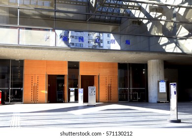 Shibuya, Tokyo, Japan - January 12, 2017: New National Theatre Tokyo: The New National Theatre Tokyo Is Japan's First And Foremost National Centre For The Various Performing Arts.