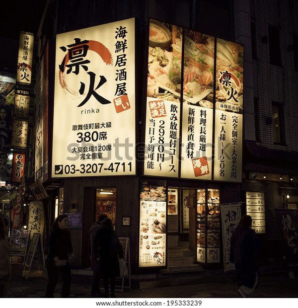 Shinjuku Tokyo December 17 Restaurant Shinjuku Buildings Landmarks Stock Image