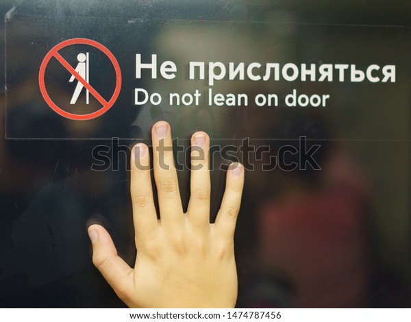 Sign Do Not Lean On Door Stock Photo Edit Now 1474787456