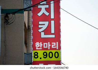 A Sign For Fried Chicken Restaurant. Most Koreans Like Fried Chicken. (Seoul, Korea. Feb. 6, 2020)