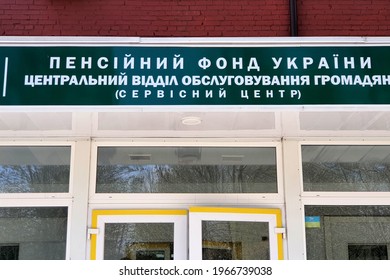 A Sign On A Building With An Inscription In Ukrainian - Pension Fund Of Ukraine. Central Citizens Service Department (service Center). Serviced By Pensioners In Ukraine