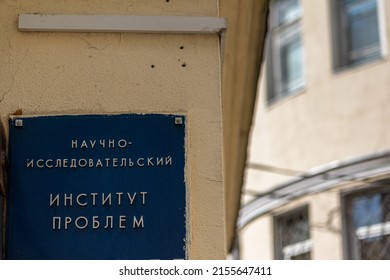 A Sign On The Wall Of The Building With A Funny Inscription In Russian. Translation: 