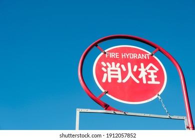 Signboard of a fire hydrant in Japan（消火栓:Fire Hydrant）
