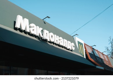 Signboard Of McDonald's, Family Fast Food Restaurant Exterior On Sunny Day Outdoors. Smolensk, Russia 18.03.2022.