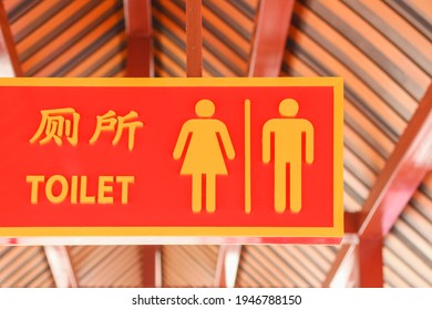 Signs English Chinese Toilets Toilet Sign Stock Photo 1946788150 Signs English Chinese Toilets Toilet Sign Stock Photo 1946788150