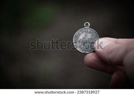 Silver Medal of 1864 of the Russian Empire: 