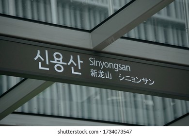 Sinyongsan Station Is A Subway Station On Seoul Subway Line No. 4 On Hangang-daero, Yongsan-gu, Seoul. (Seoul, Korea. May 10, 2020)