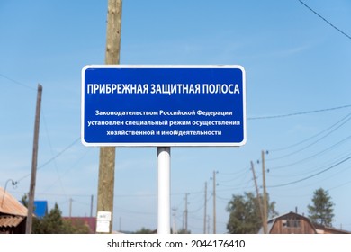 Small Lake, Krasnoyarsk Territory, RF - August 3, 2019: A Billboard With A Warning In Russian That There Is A Coastal Protective Strip Here, By The Legislation Of The Russian Federation.