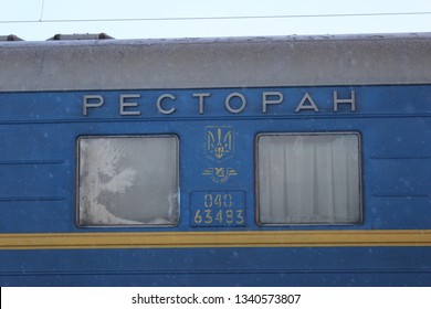 Smila. Ukraine 28/02/2018 Out Side Of Dining Car Train