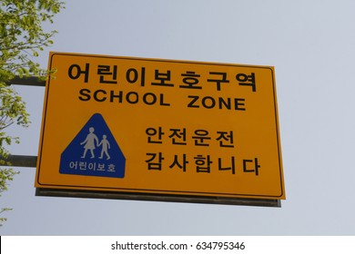 South Korea School Zone Traffic Sign/School Zone Thank You For Driving Safely Korean Language
