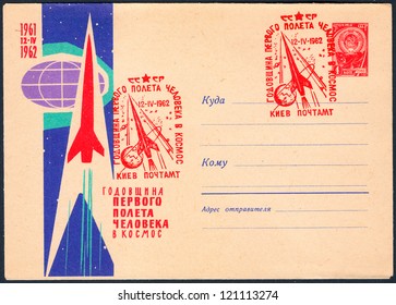 Soviet Union Circa 1962 Old Used Stock Photo 121113274 | Shutterstock