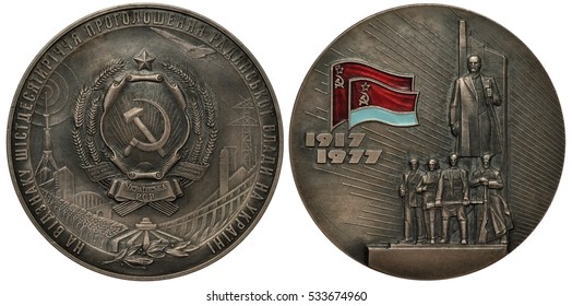 Soviet Union Propaganda Medal 60th Anniversary Of Soviet Power In Ukraine, Radio Tower, Bridge And Wheat Left, Power Plant And Plane Right, Colored Flags, Statue Of Lenin, Armed People Below, Rays