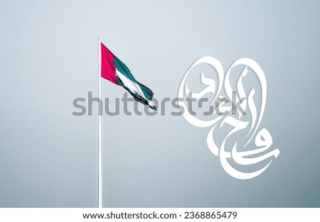 “ SPIRIT OFTHE UNION” written in arabic calligraphy on an isolated white background with UAE’s flag, best use for UAE’s national day and flag day celebrations