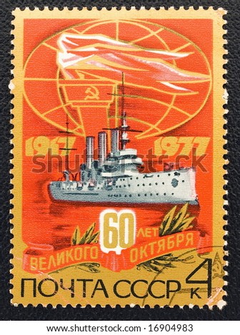 Stamps 1977 year, USSR, jubilee